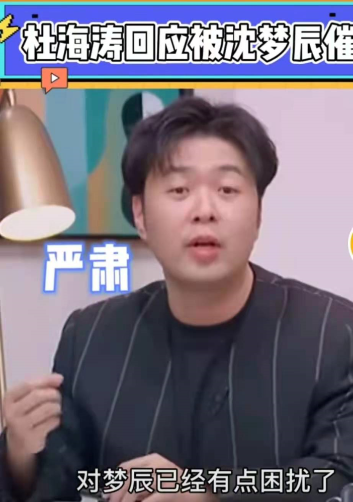 杜海涛回应催婚,全程爽言爽语,闭口不谈和女友沈梦辰结婚一事