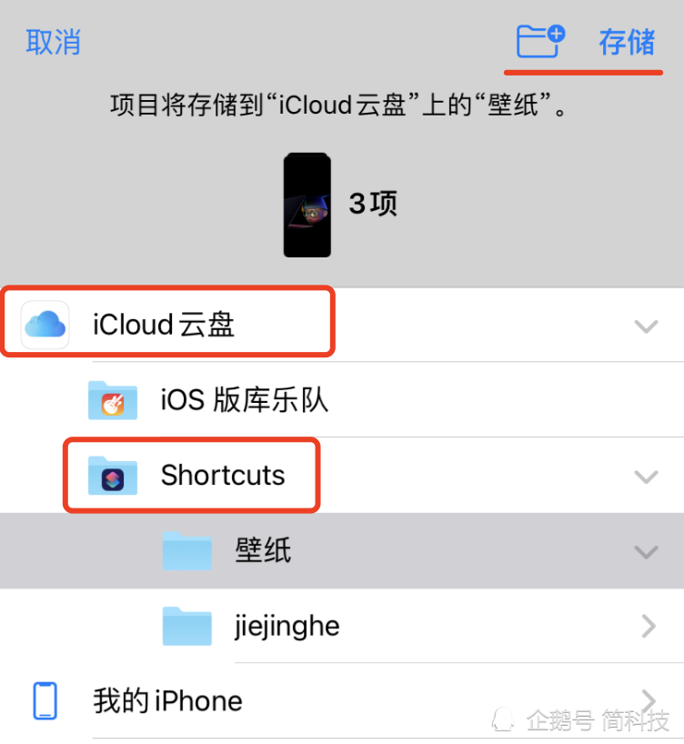 进入后我们选择「icloud云盘」中的「shortcuts」选项,这里我们可以