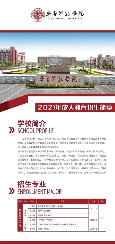 院校推荐齐鲁师范学院