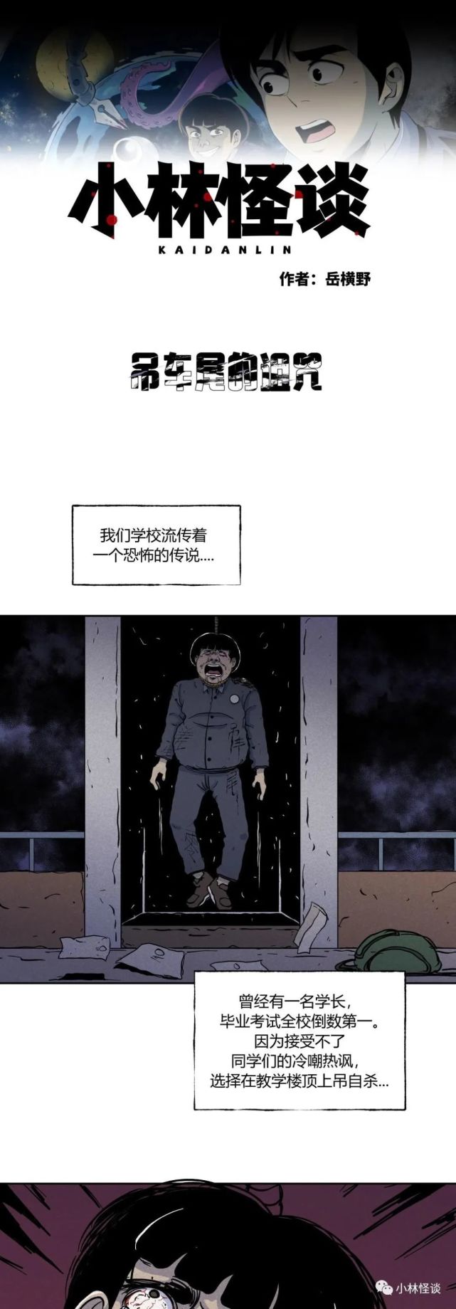 小林怪谈吊车尾的诅咒