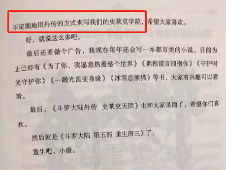 读者粉丝骂完就真香,唐家三少新作《史莱克天团》真的有那么香吗