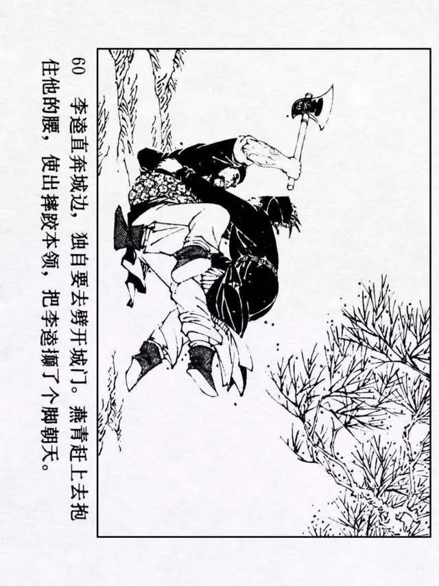 连环画《水浒传22:李逵闹东京》王亦秋 绘
