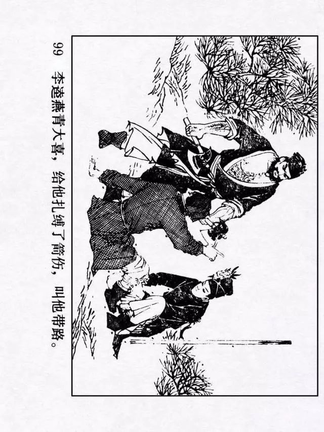 连环画水浒传22李逵闹东京王亦秋绘