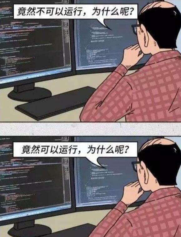 趣图3:刚入职的程序员vs入职很久的程序员