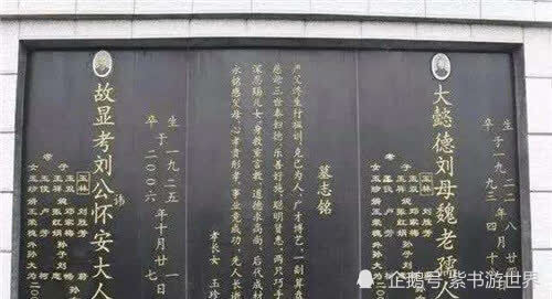 中国墓碑上"故,显,考,妣",是啥意思?作为炎黄子孙必须