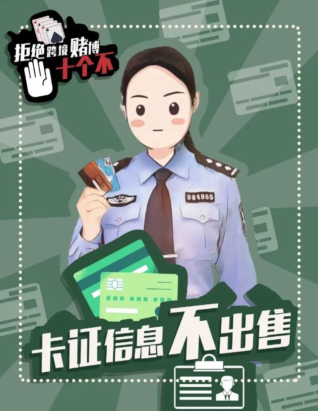 防范提醒|拒绝跨境赌博"十不"主题宣传海报,速来学习!