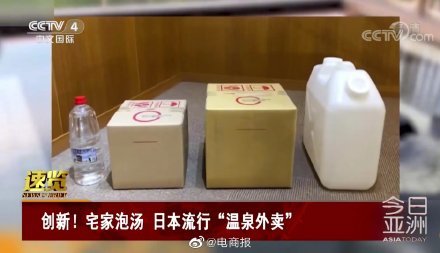 日本推出温泉外卖