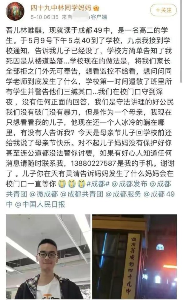 群星为成都49中坠亡学生发声!霍尊气到爆粗口 警方发布通报