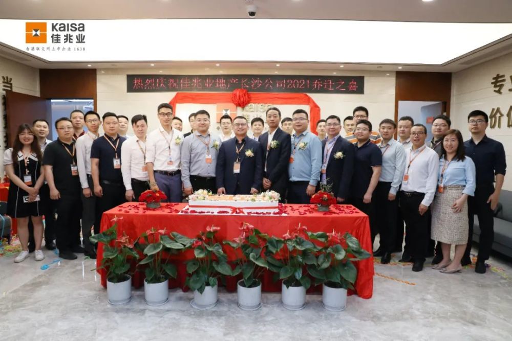 焕新绽放佳兆业地产长沙公司乔迁佳兆业广场