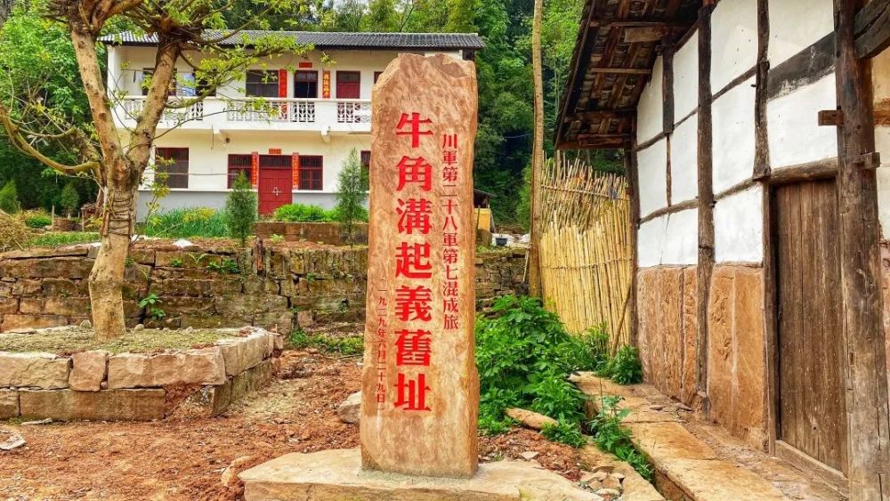 遂宁十大革命文物|西南第一个红色政权的建立:牛角沟起义纪念地