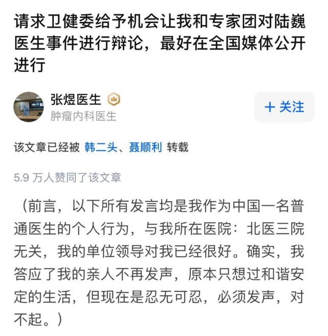 肿瘤治疗到底有没有黑幕张煜医生再发声请求公开辩论