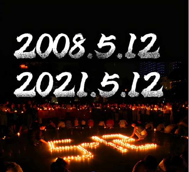 5.12汶川地震13周年图片,512汶川地震13周年图片 汶川地震13年丨缅怀英雄,哀悼逝者,愿山河无恙