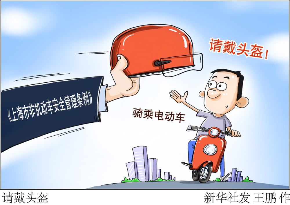 图表漫画社会请戴头盔