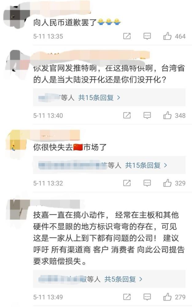 技嘉科技因辱华致歉 网友:别忘了杜嘉班纳的下场