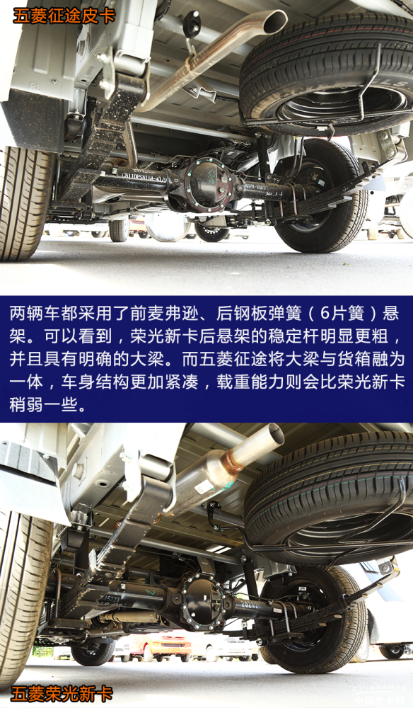 在底盘配置上,五菱征途结合了舒适性与承载性,荣光新卡则更加专注于