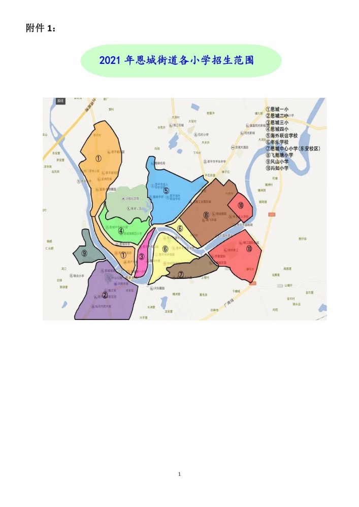 2021年秋季恩平市恩城街道小学一年级新生入学指引