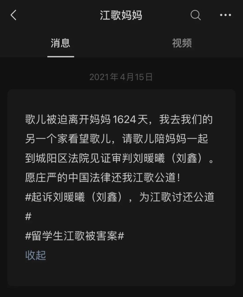 2020年4月15日,江歌妈妈江秋莲起诉刘鑫生命权纠纷案,在青岛城阳区