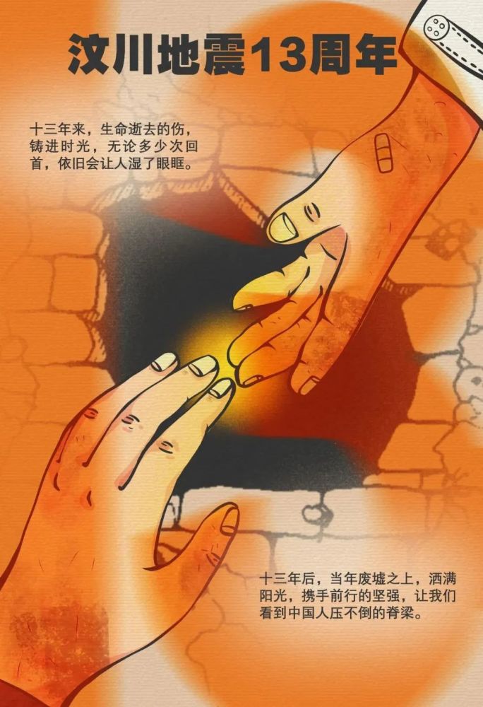5·12汶川地震十三周年祭,纪念,是为了让我们更加珍惜