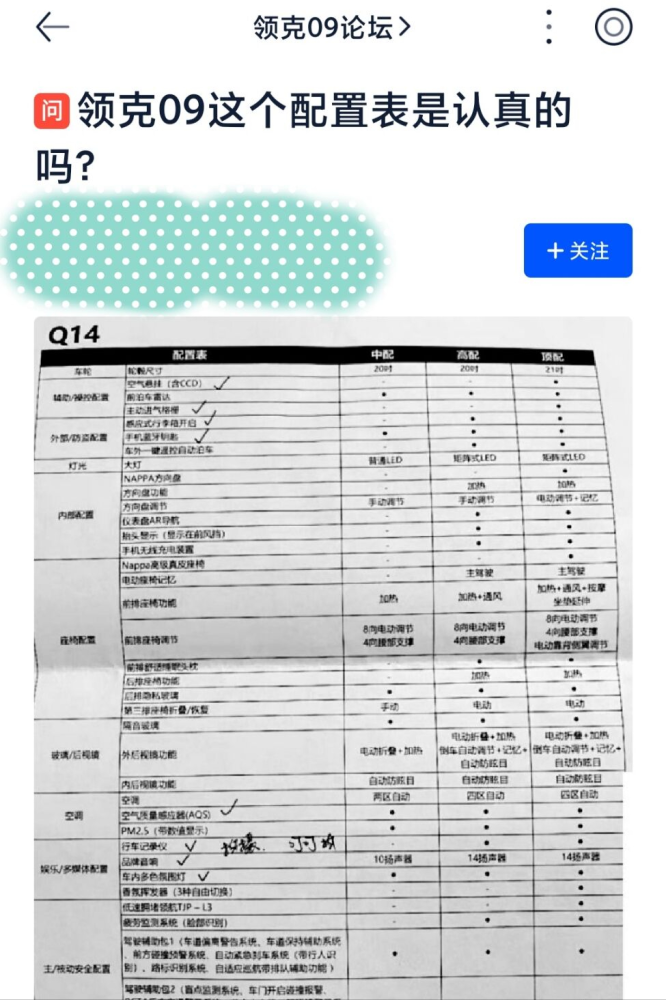 领克09配置曝光20寸轮毂14扬声器26万起或有可能