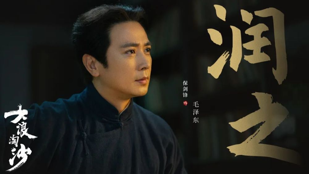 重磅推荐|电视剧《大浪淘沙》昨晚首播告捷