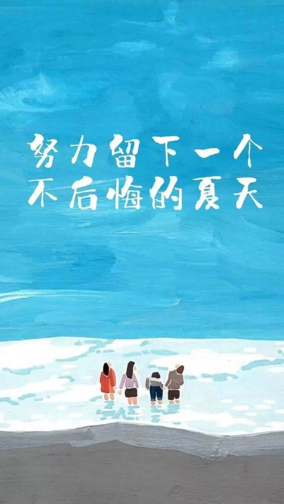 中高考励志壁纸收心了收心了