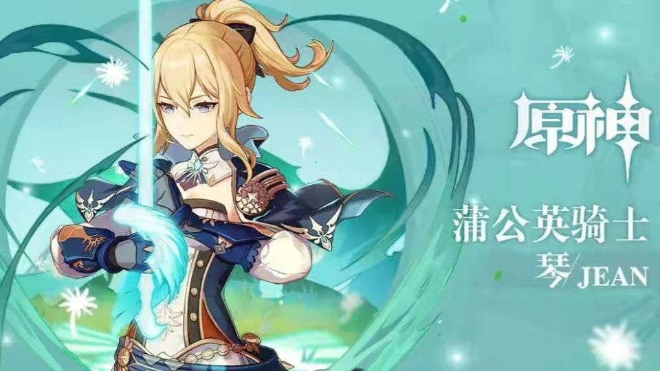 琴是原神常驻池的五星风系角色,定位主c/副c,琴的主c套路主要分为