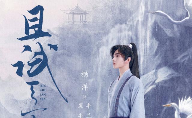 《且试天下》杀青照:杨洋帅出新高度,与张丰毅肤色差距却成焦点