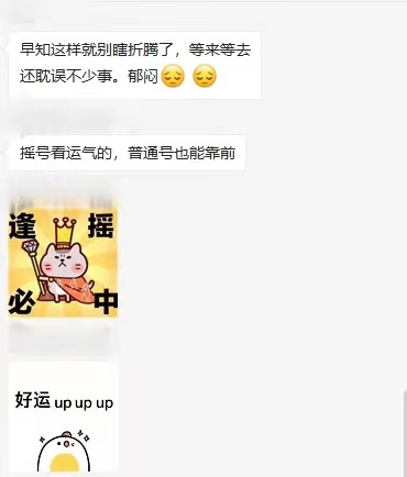 摇号前一天,你猜买房人会聊啥话题?