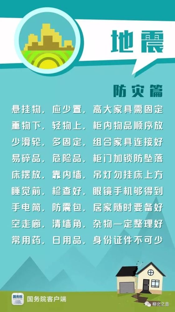 【全国防灾减灾日】这些防震避险知识你一定要知道!