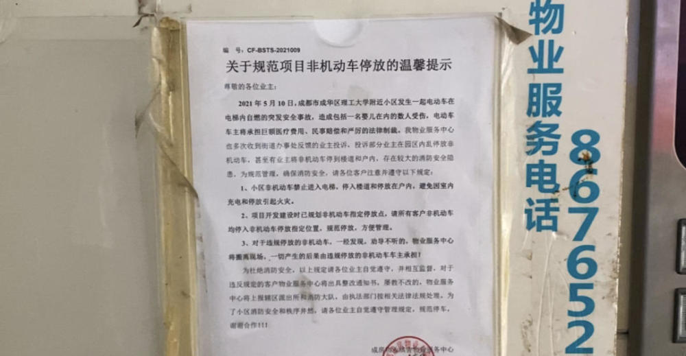 公寓楼发现,多数物业单位都已经发出相关通知来"规范电瓶车停放",记者