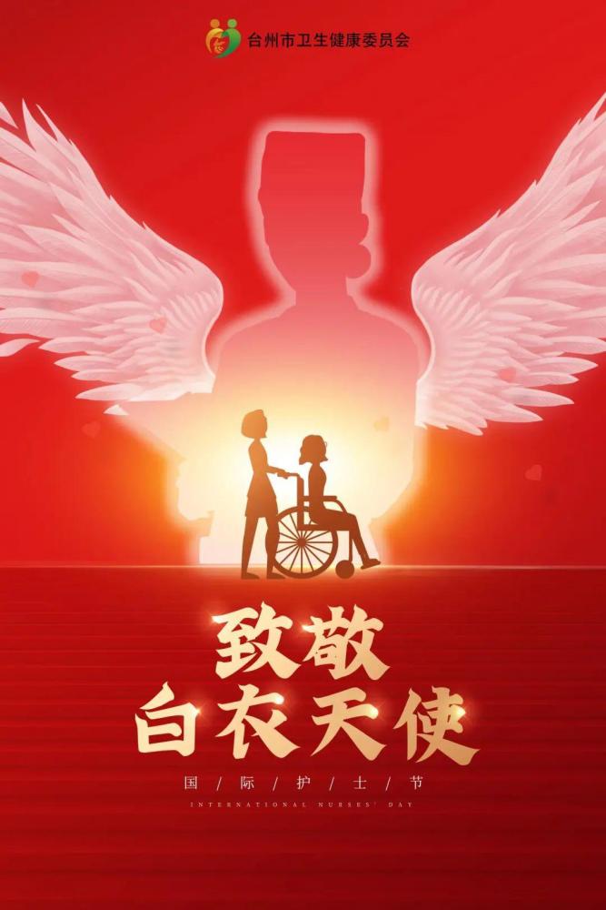 国际护士节 向白衣天使道一声:辛苦了!