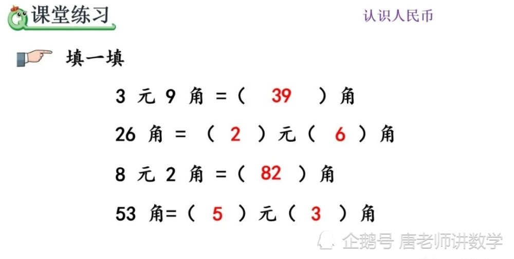 人民币简谱_认识人民币简单的计算