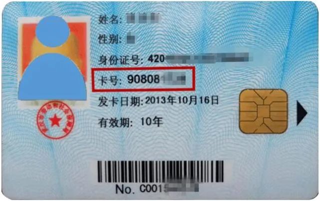 武汉市一代社保卡,目前已停止发行.
