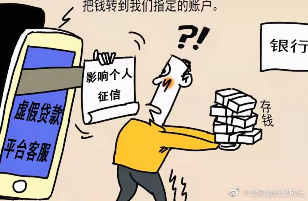 为消除征信"不良记录",十堰一女子被骗2万余元!