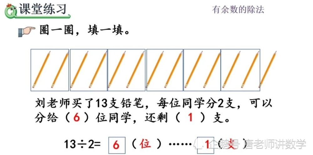 二年级数学有余数的除法的认识专题讲解例题解析收藏学习