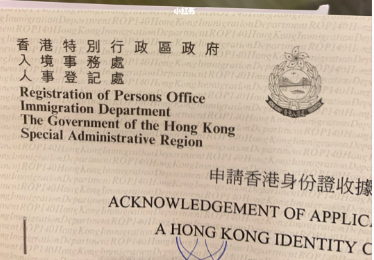 从拿单程证到香港办理身份证全过程分享