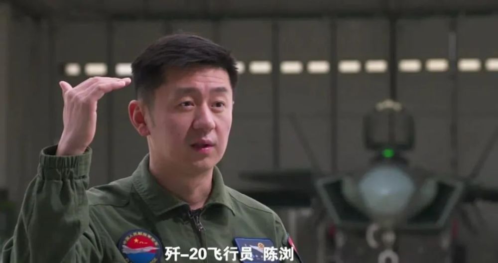 歼-20飞行员 陈浏
