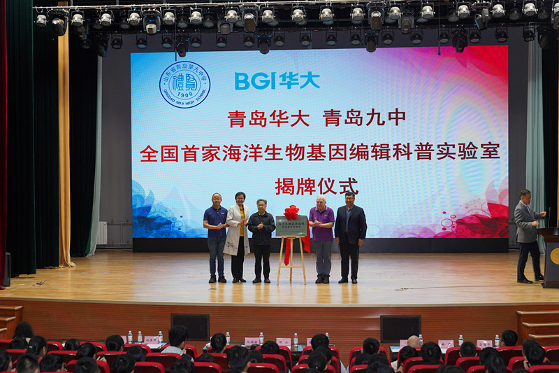 企业青岛华大基因研究院联合深圳市猛犸基金会与青岛九中共同发起设立