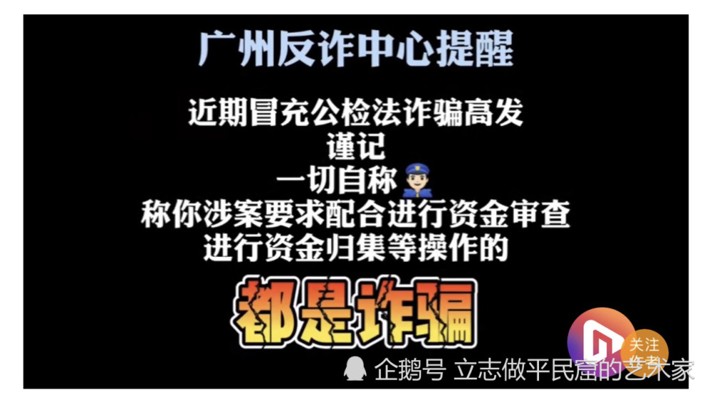 诈骗层出不穷,广州女子差点被"警察"骗走10多万