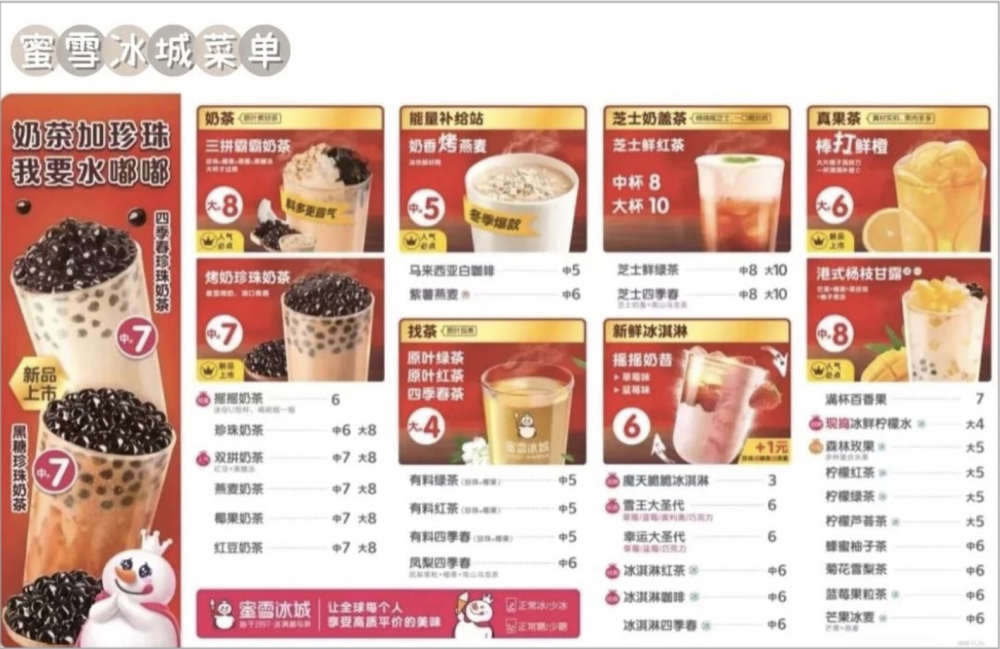 蜜雪冰城:兴于下沉,困于下沉