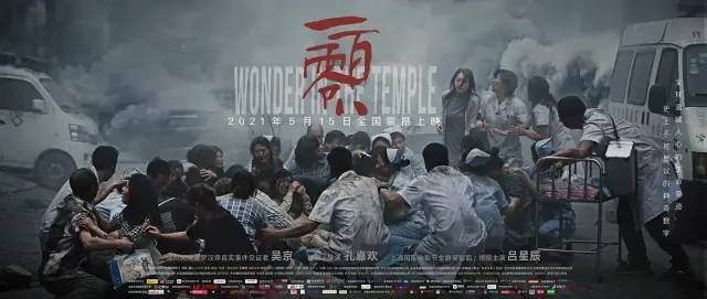 聚焦中国电影丨《一百零八》曝"5·12"特别海报