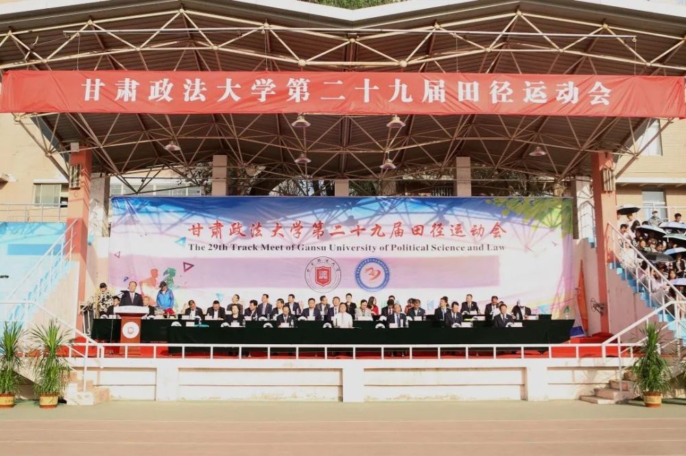 【红心向党 热血青春】甘肃政法大学第二十九届田径运动会精彩来袭