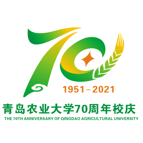 青岛农业大学70周年校庆标识,等你投票!
