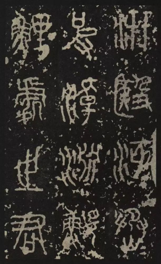 石鼓文原文高清图
