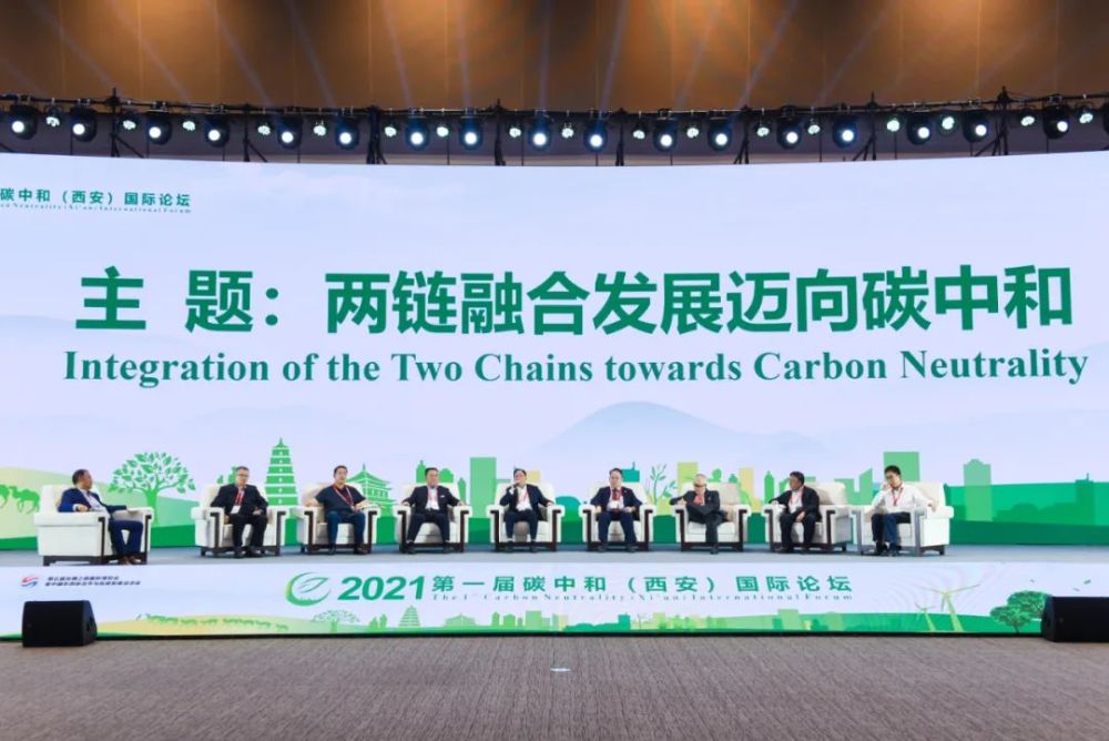 第五届丝博会碳中和(西安)国际论坛举办