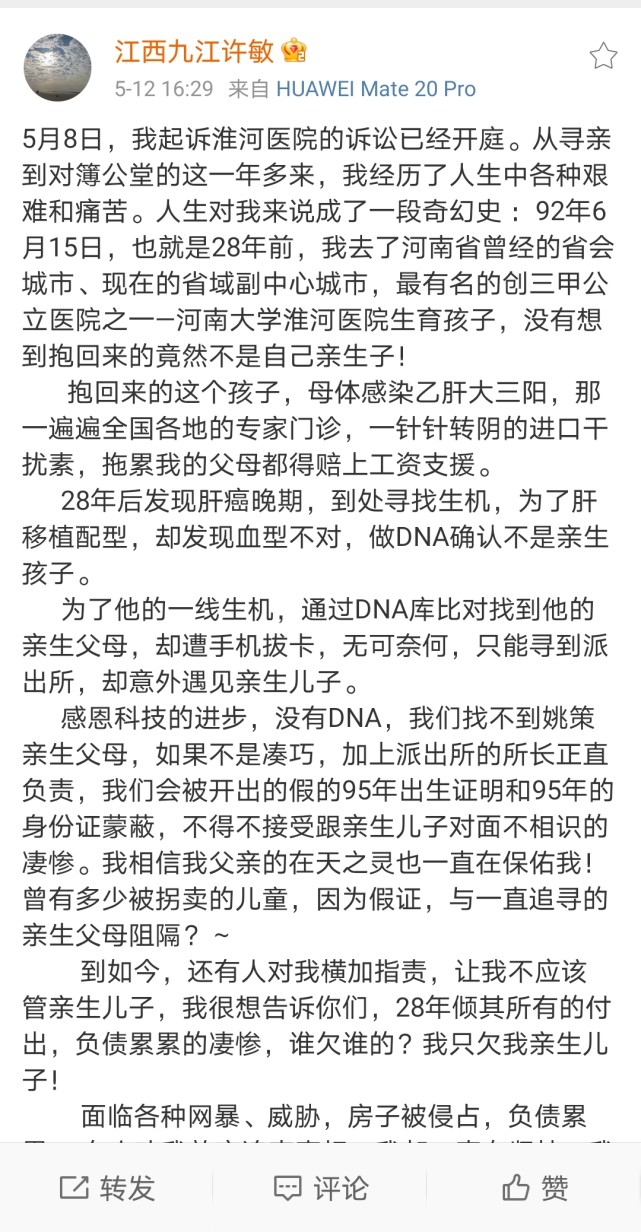 许敏再发文:28年倾其所有的付出,我只欠我亲生儿子