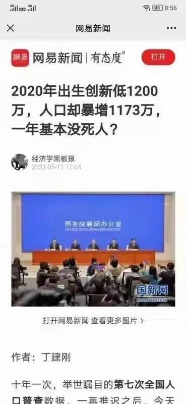 2021年一月份出生人口_2021年一月份日历图片