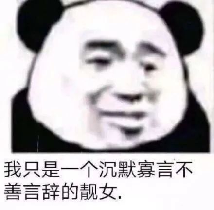 熊猫表情包这外卖怎么还不来啊