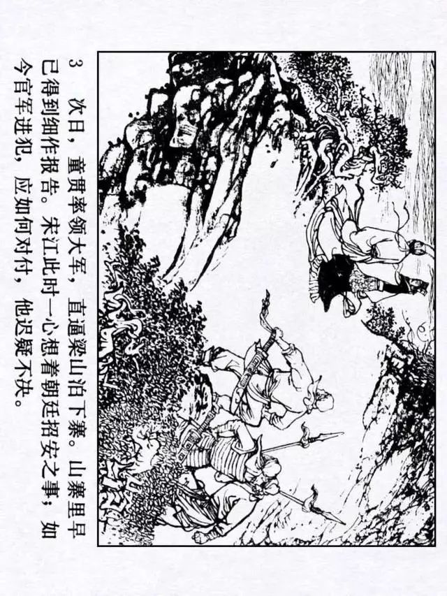 连环画《水浒传25:两破童贯》徐正平 徐宏达 绘
