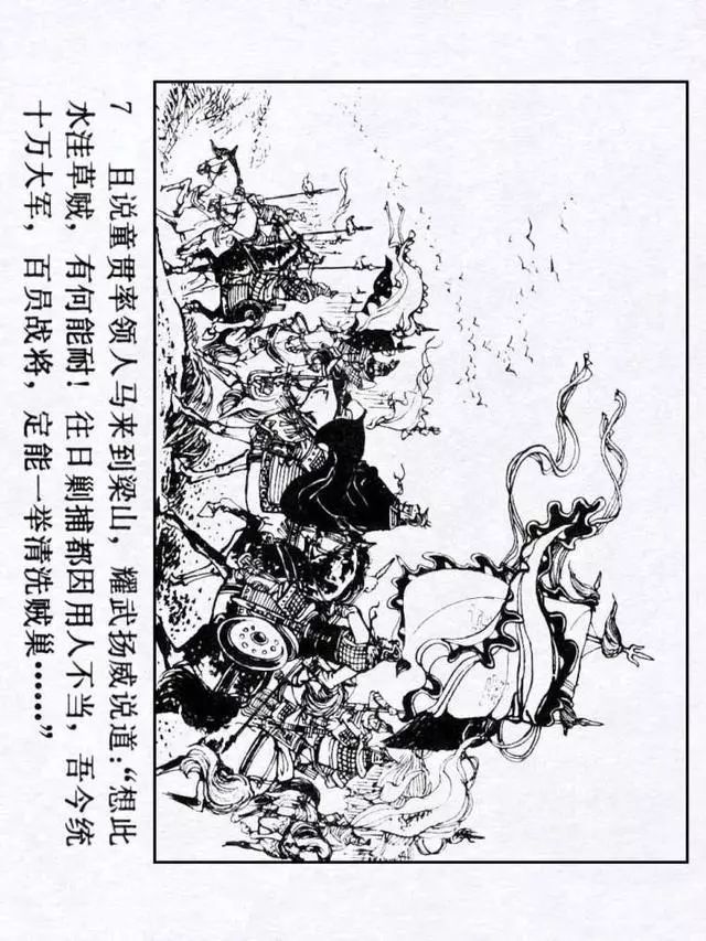 连环画《水浒传25:两破童贯》徐正平 徐宏达 绘